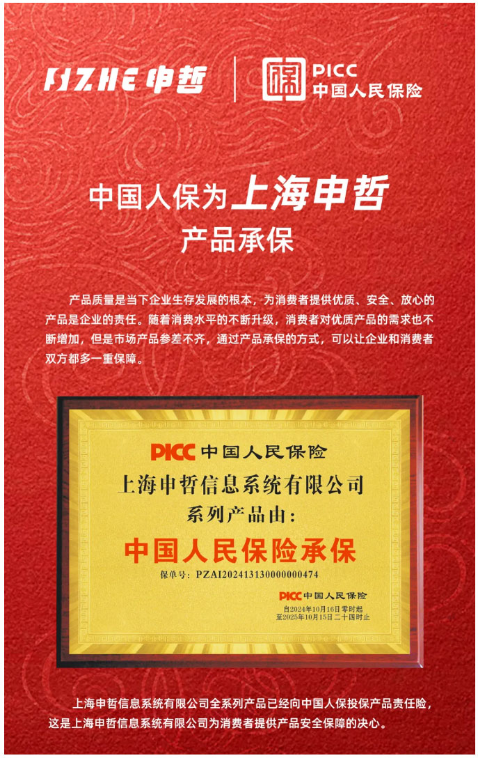 中國(guó)人保｜上海申哲產(chǎn)品為消費(fèi)者保駕護(hù)航！