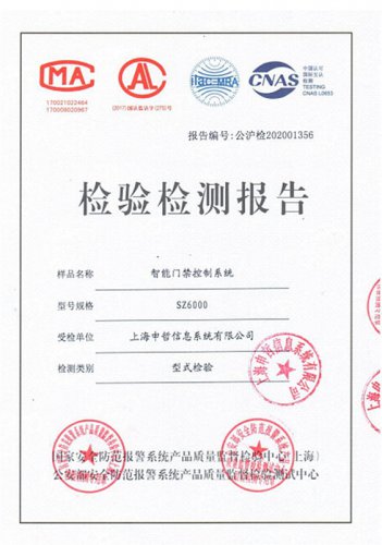 智能門禁控制系統檢測報告（型檢）